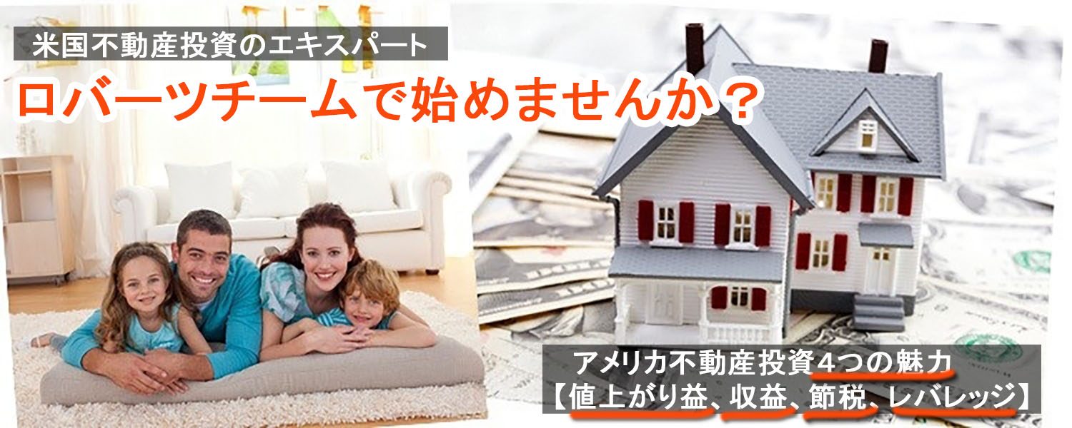 カリフォルニア週・住宅物件オーナー