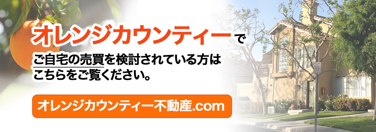 OCでご自宅の売買を検討されている方はこちら
